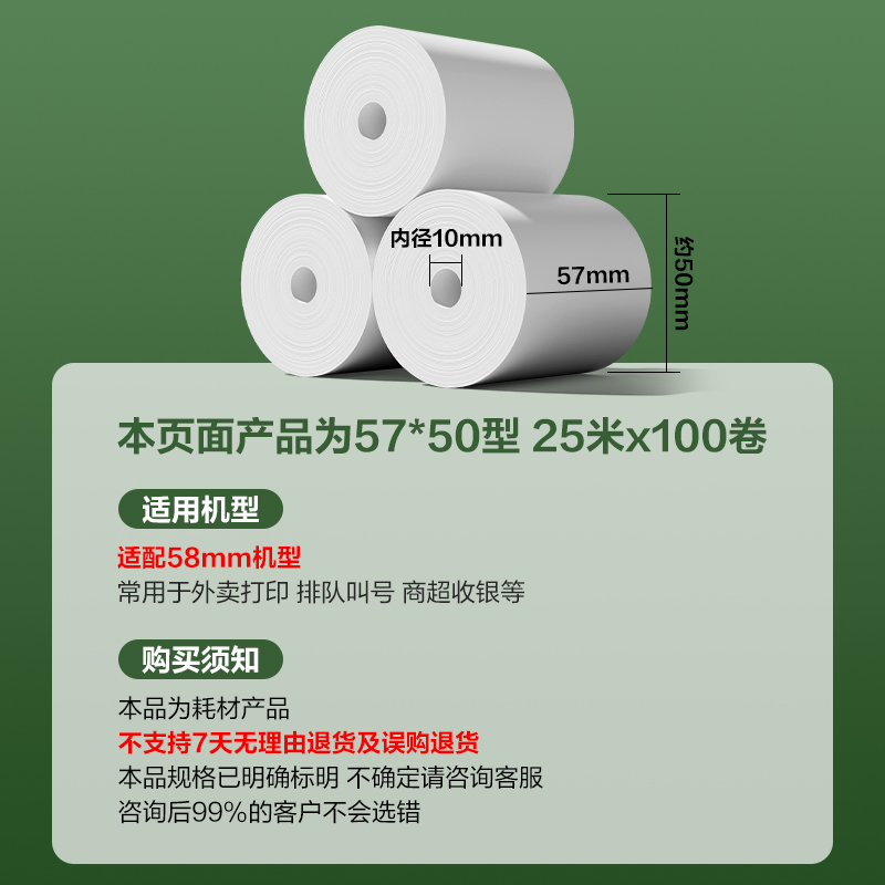 大发体育ZS164白令海无管芯收银纸57*50型25米(混)(100卷/箱)